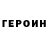 Героин VHQ Little._.alchemy335