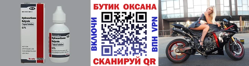 БУТИРАТ Butirat Советский